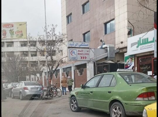 مستشفى الرشيد