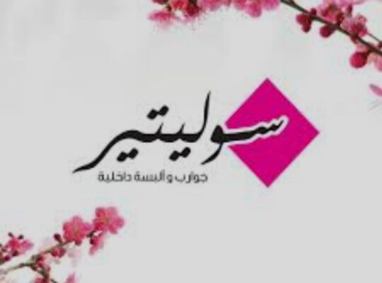 متجر سوليتر- صالة باب توماSolitaireStore