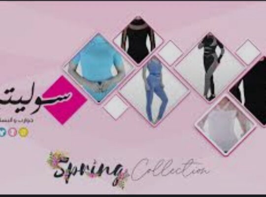 متجر سوليتر- صالة باب توماSolitaireStore