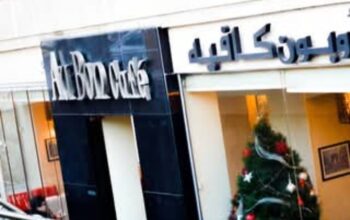 Au Bon Cafe أبون كافيه