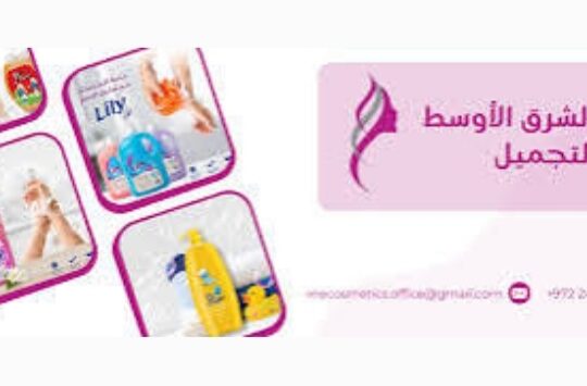 الشرقية لمواد التجميل. شركة خانجي وعبسي