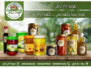 مونة أم رامز