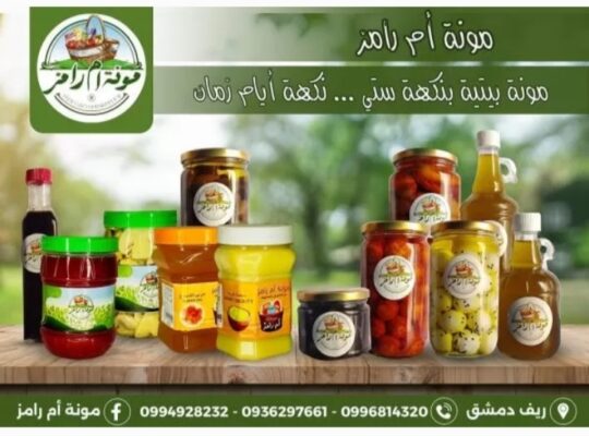 مونة أم رامز