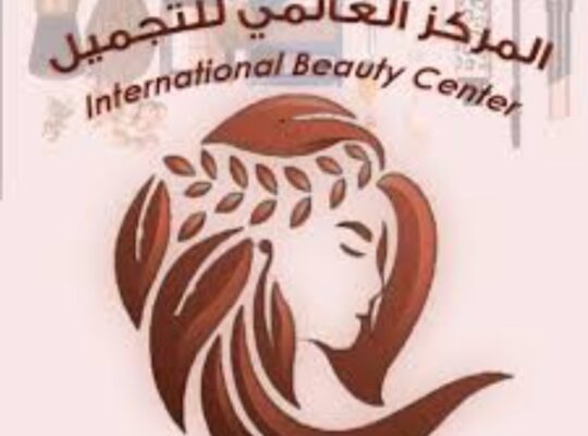 المركز العالمي لتعليم الحلاقة والتجميل