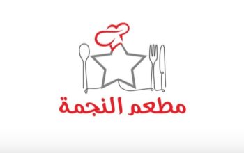 مطعم النجمة