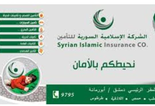 الشركة الإسلامية السورية للتأمين