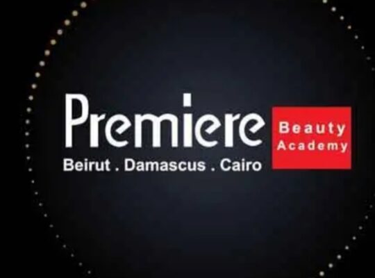 أكاديمية بروميير للتجميل