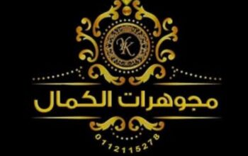 مجوهرات الكمال