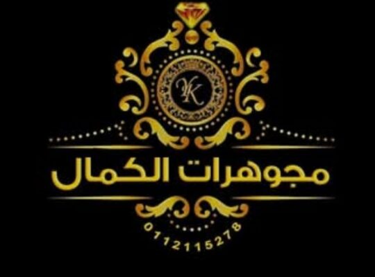 مجوهرات الكمال