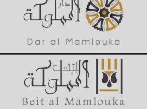 فندق بيت المملوكة Beit Al Mamlouka