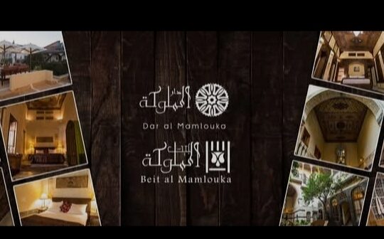 فندق بيت المملوكة Beit Al Mamlouka