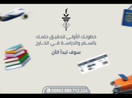 البداية للسياحة والسفر STAR Institution