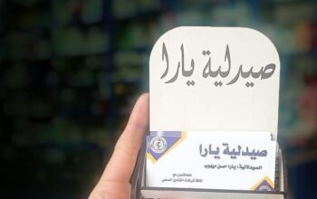 صيدلية يارا