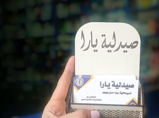 صيدلية يارا