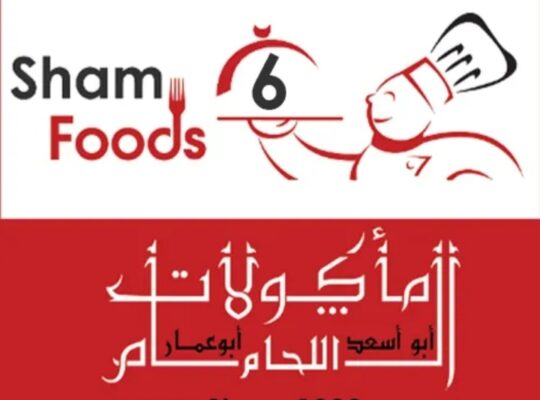 مطعم مأكولات الشام