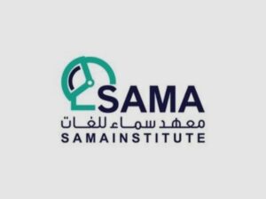 معهد سما للغات والكمبيوتر