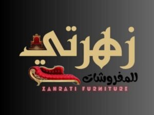 معرض زهرتي للمفروشات