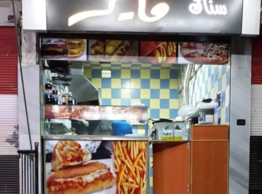 مطعم سناك مايز