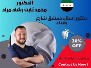 الدكتور محمد ثابت رشاد مراد