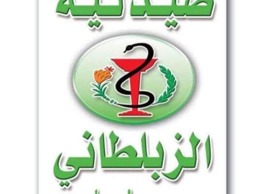 صيدلية الزبلطاني