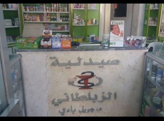 صيدلية الزبلطاني