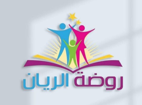 روضة الريان النموذجية الخاصة