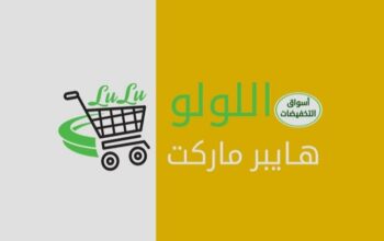 لولو هايبر ماركت LULU Hyper Market