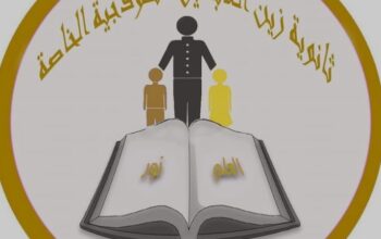 ثانوية الإمام زين العابدين” ع”النموذجية الخاصة