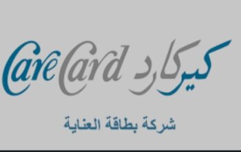 بطاقة العناية “كير كارد”
