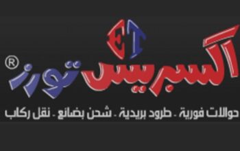 اكسبرس تورز