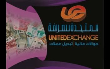 الشركة المتحدة للصرافة