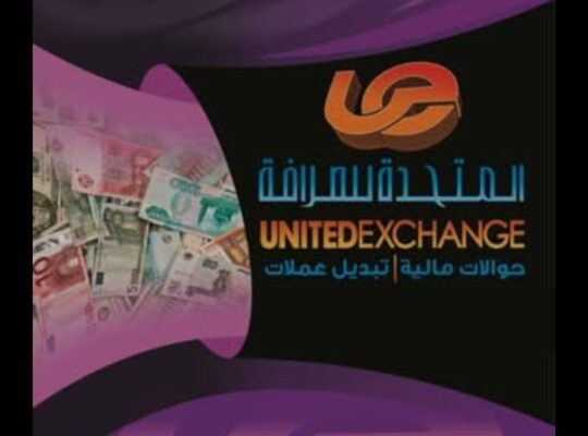 الشركة المتحدة للصرافة