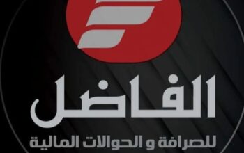 الفاضل للصرافة والحوالات المالية