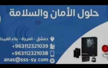 شركة حلول الآمان والسلامة