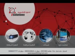 الحلول الإلكترونية