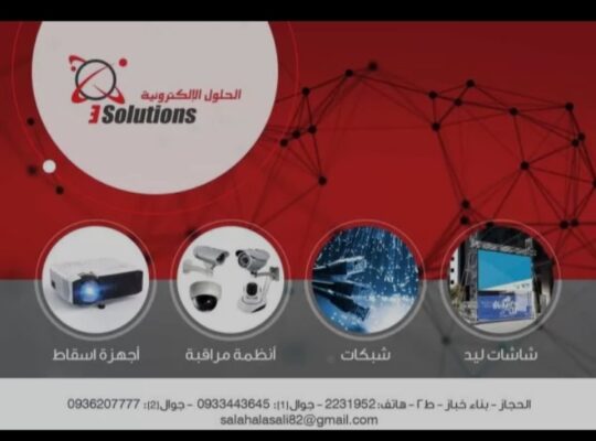 الحلول الإلكترونية