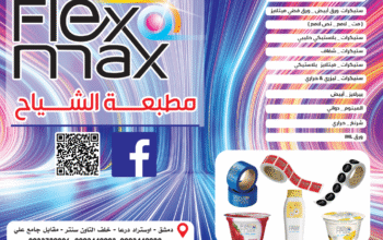 مؤسسة الشياح للطباعة