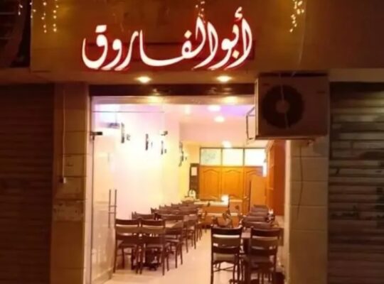 سناك أبو الفاروق