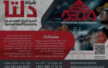 دلتا للميكانيك الهندسي والتحكم والأتمتة الصناعية