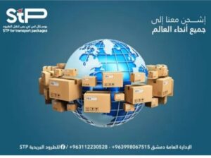 بوستال اس تي بي لنقل الطرود