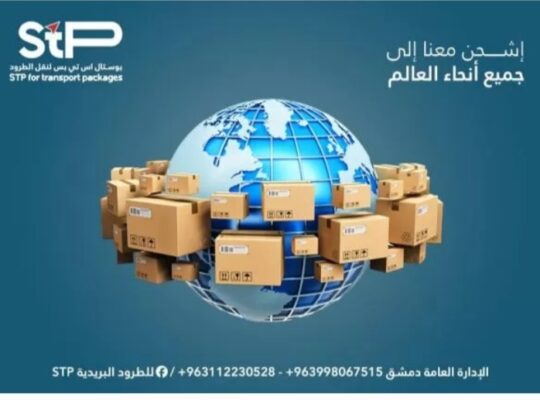 بوستال اس تي بي لنقل الطرود