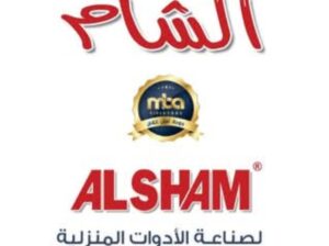 الشام لصناعة الأدوات المنزلية والكهربائية