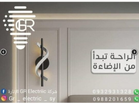 شركة حسين الرفاعي للإنارة