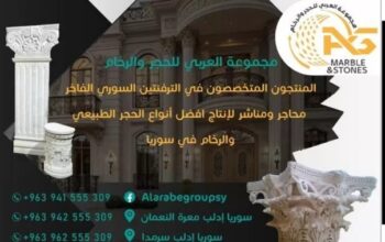 مجموعة العربي للحجر والرخام