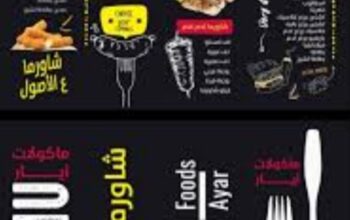 سناك ومأكولات أيار