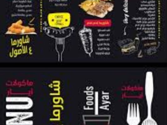 سناك ومأكولات أيار