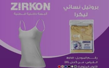 شركة زيركون للألبسة القطنية