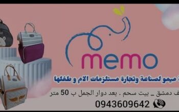 شركة ميمو لصناعة وتجارة مستلزمات الأم وطفلها
