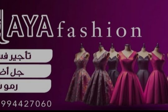 هيا-HAYA Fashion