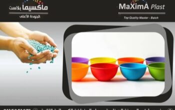 معمل ماكسيما بلاست